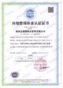 环境管理体系认证证书